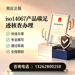 盐城ISO14067产品碳足迹认证服务