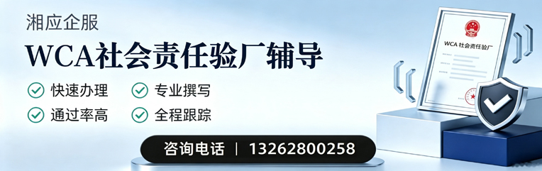 盐城WCA社会责任验厂申请服务