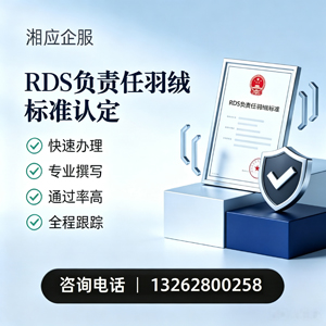 盐城RDS负责任羽绒标准申请服务