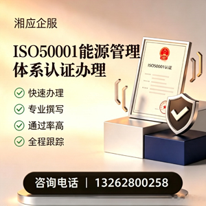 盐城ISO50001能源管理体系认证申请服务