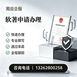 盐城软件著作权登记申请服务