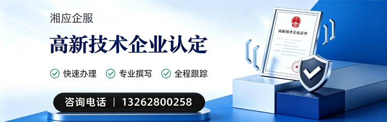 盐城高新技术企业认定申报服务