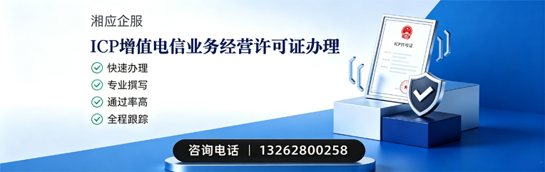 盐城ICP增值电信业务经营许可证申请服务