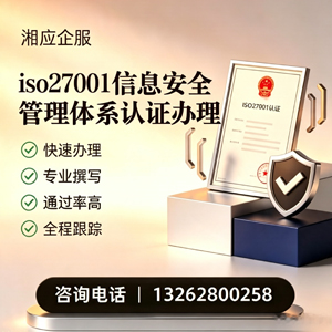 盐城ISO27001信息安全管理体系认证申请服务