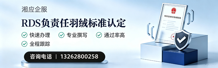 盐城RDS负责任羽绒标准申请服务