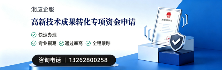 盐城高新技术成果转化专项资金申报服务