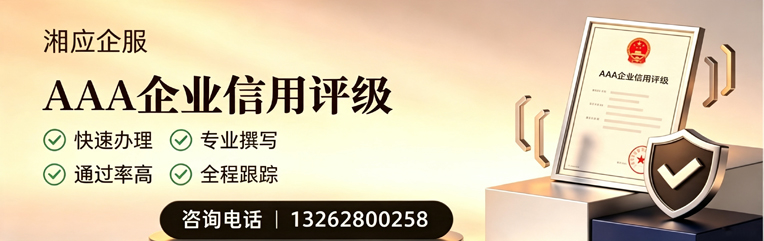盐城AAA企业信用评级申请服务