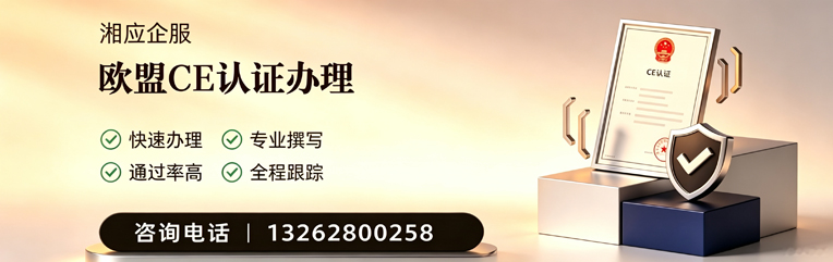 盐城CE欧盟产品标准认证服务