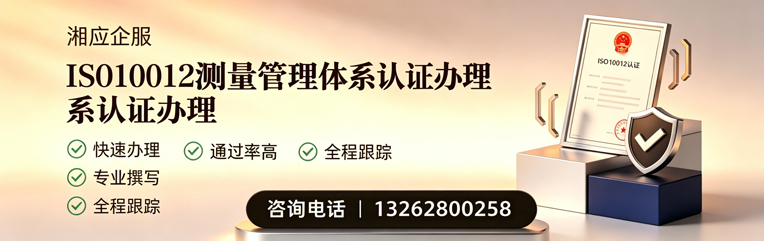 盐城ISO10012测量管理体系认证申请服务