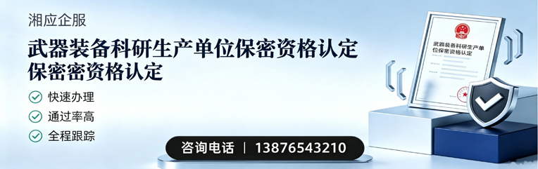 盐城武器装备科研生产单位保密资格认定申请服务