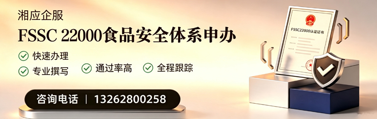 盐城FSSC22000食品安全体系认证申请服务