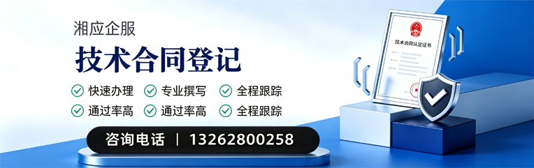 盐城技术合同认定登记服务
