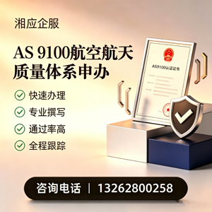 盐城AS9100航空航天质量体系认证服务