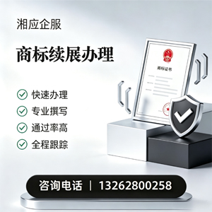 盐城商标续展服务