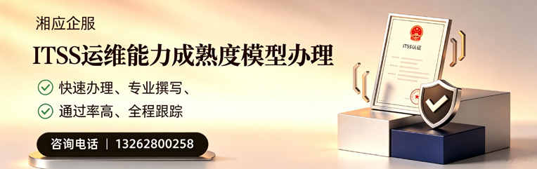 盐城ITSS运维能力成熟度模型申请服务