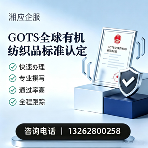 盐城GOTS全球有机纺织品标准认证申请服务