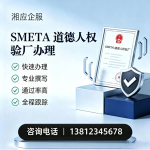 盐城SMETA道德人权验厂申请服务