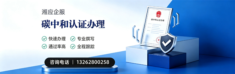 盐城碳中和认证申报服务