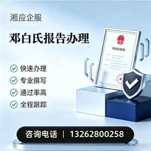 盐城邓白氏报告申请服务