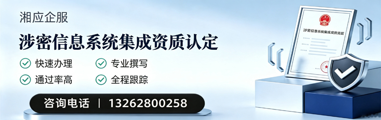 盐城涉密信息系统集成资质申请服务