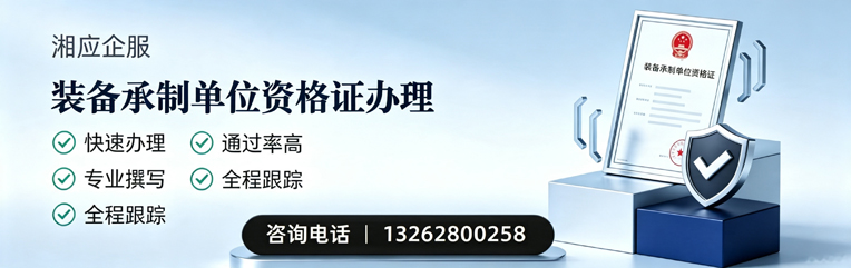 盐城装备承制单位资格证申请服务