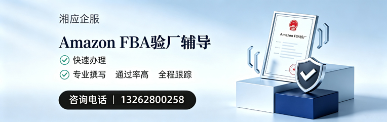 盐城Amazon FBA验厂申请服务