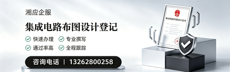盐城集成电路布图设计登记服务