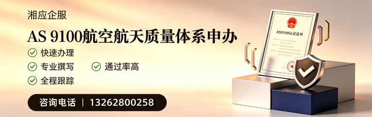 盐城AS9100航空航天质量体系认证服务