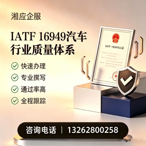 盐城IATF16949汽车行业质量体系认证服务