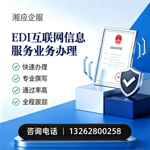 盐城EDI互联网信息服务业务申请服务