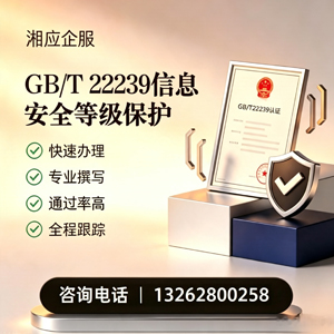 盐城GB/T22239信息安全等级保护申报服务