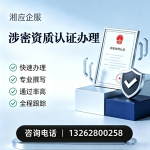 盐城涉密资质认证申请服务