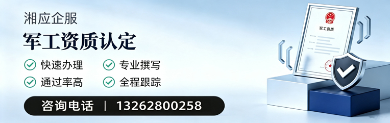 盐城军工资质申请服务