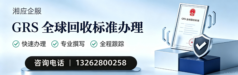盐城GRS全球回收标准认证申请服务