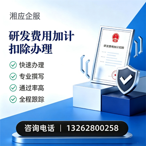 盐城研发费用加计扣除申报服务