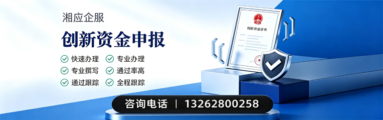 盐城创新资金申报服务