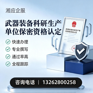 盐城武器装备科研生产单位保密资格认定申请服务
