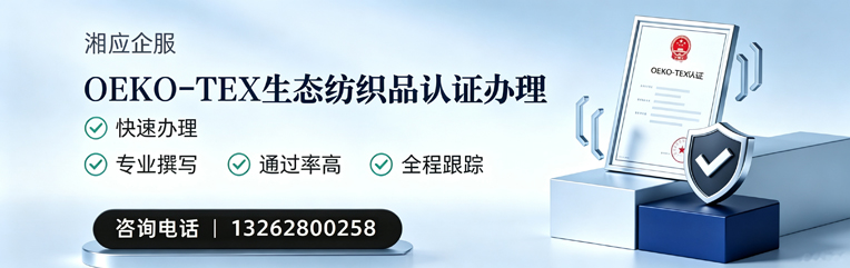 盐城OEKO-TEX生态纺织品认证申请服务