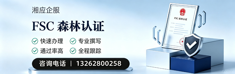 盐城FSC森林认证申请服务