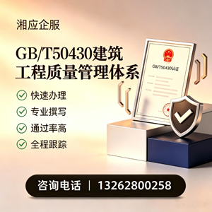 盐城GB/T50430建筑工程质量管理体系认证服务