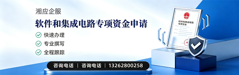 盐城软件和集成电路专项资金申报服务