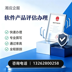 盐城软件产品评估服务