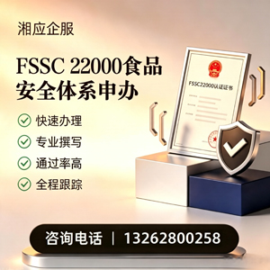 盐城FSSC22000食品安全体系认证申请服务