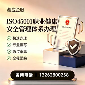 盐城ISO45001职业健康安全管理体系认证服务