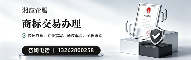 盐城商标交易服务