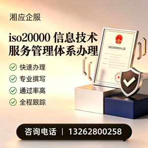盐城ISO20000信息技术服务管理体系认证申请服务