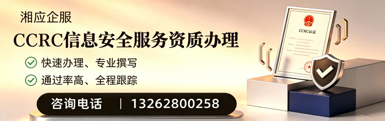 盐城CCRC信息安全服务资质申请服务