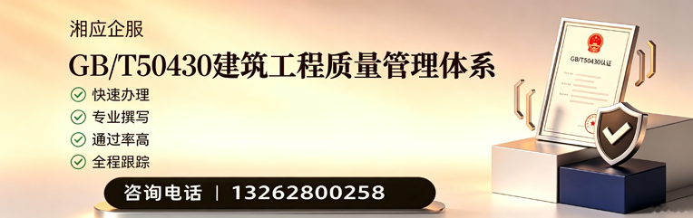 盐城GB/T50430建筑工程质量管理体系认证服务
