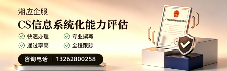 盐城CS信息系统化能力评估申报服务
