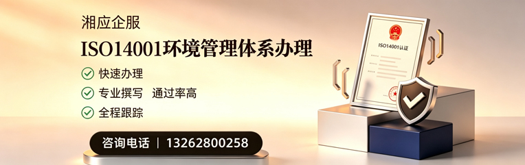 盐城ISO14001环境管理体系认证申请服务
